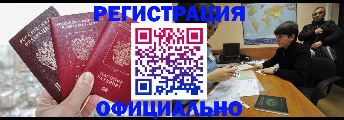 прописка от собственника в Калининградской области