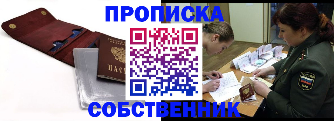 временная регистрация недорого в Калининградской области