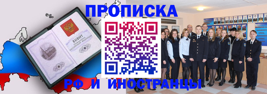 временная регистрация купить в Калининградской области