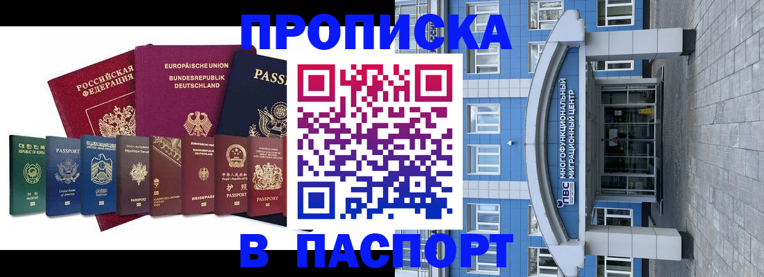 прописка штамп в Калининградской области